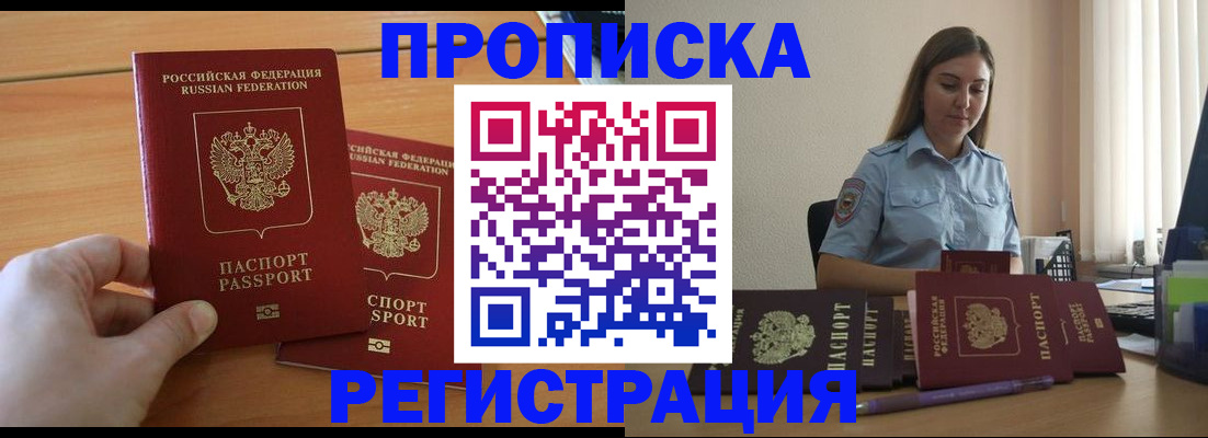 временная регистрация надежно в Ишиме