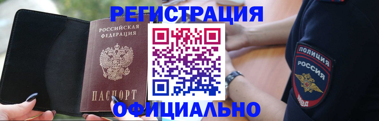 прописка для кредита в Ишиме