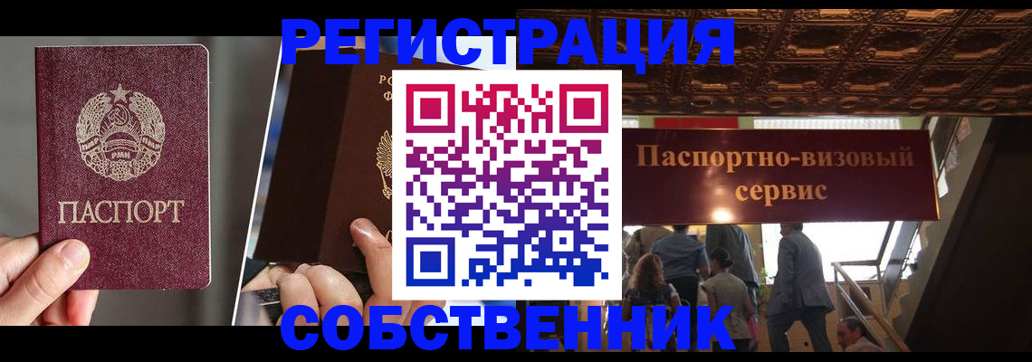 прописка регистрация в Ишиме