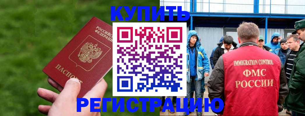 временная регистрация адрес в Ишиме