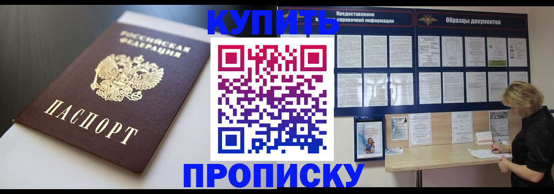 прописка гарантия в Ишиме